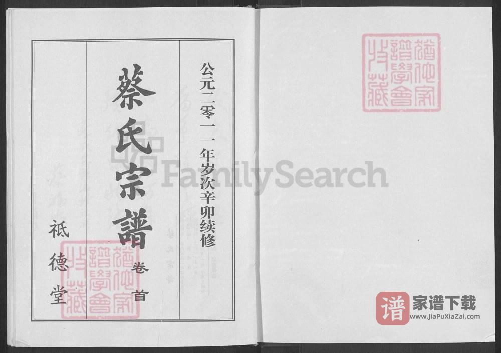图片[2]-湖北黄冈红安蔡氏宗谱（祗德堂）PDF高清电子版下载-家谱下载