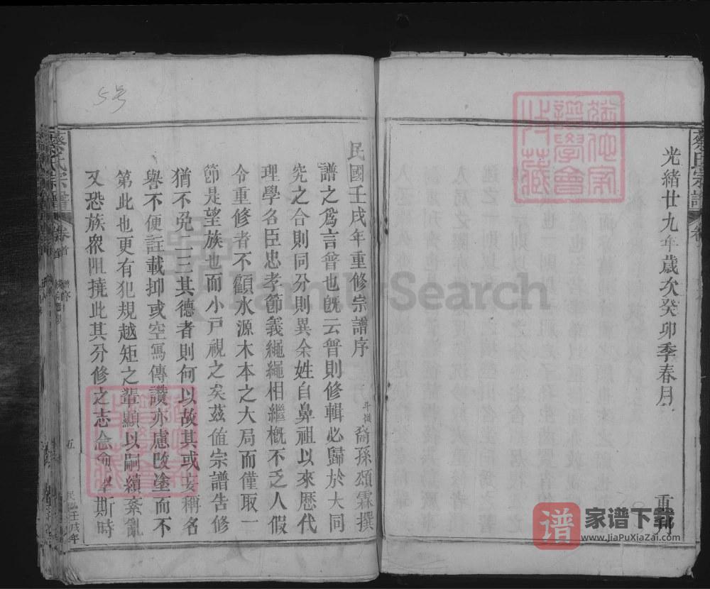 图片[2]-江西九江湖口蔡氏重修宗谱PDF高清电子版下载-家谱下载