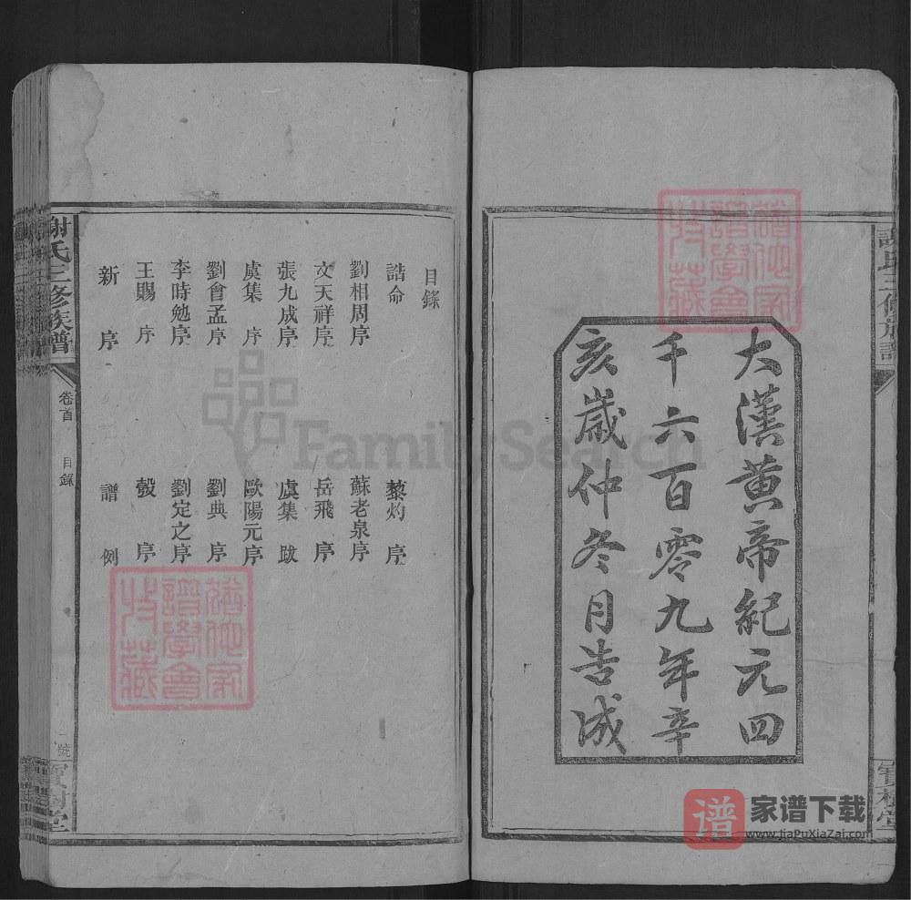 图片[2]-湖南娄底新化谢氏三修族谱（宝树堂）PDF高清电子版下载-家谱下载