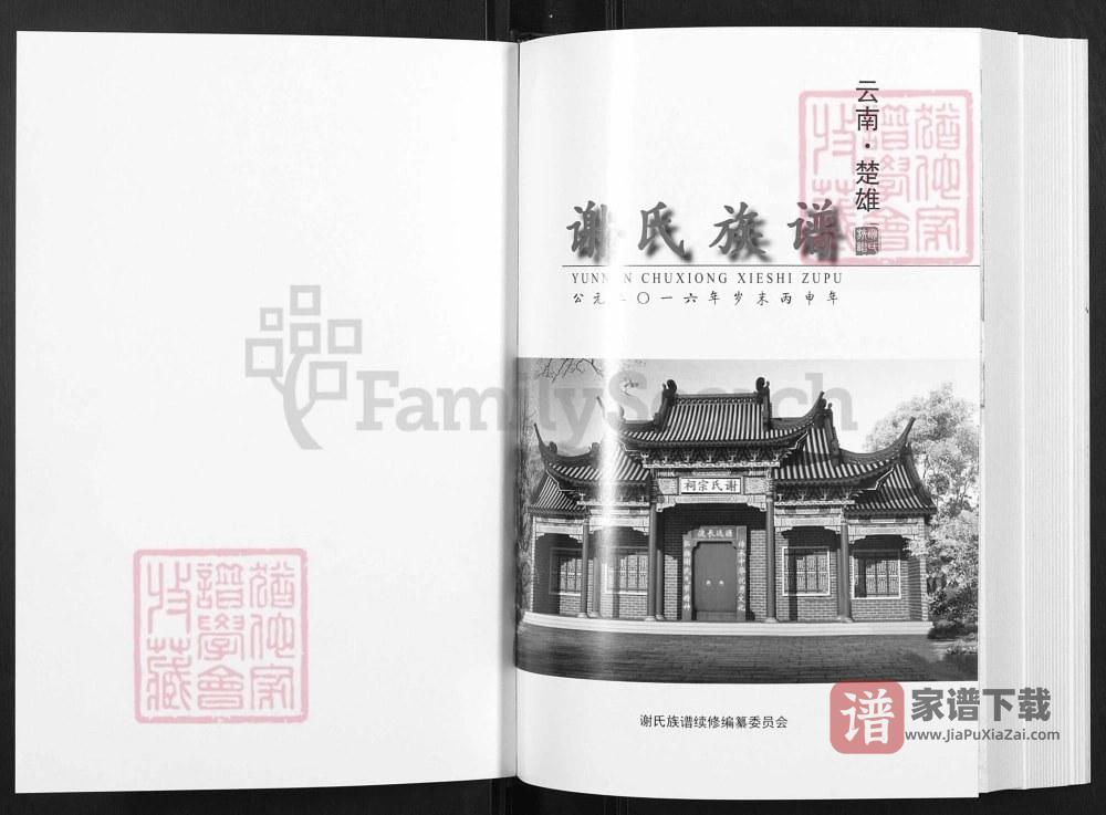 图片[2]-云南楚雄谢氏族谱PDF高清电子版下载-家谱下载
