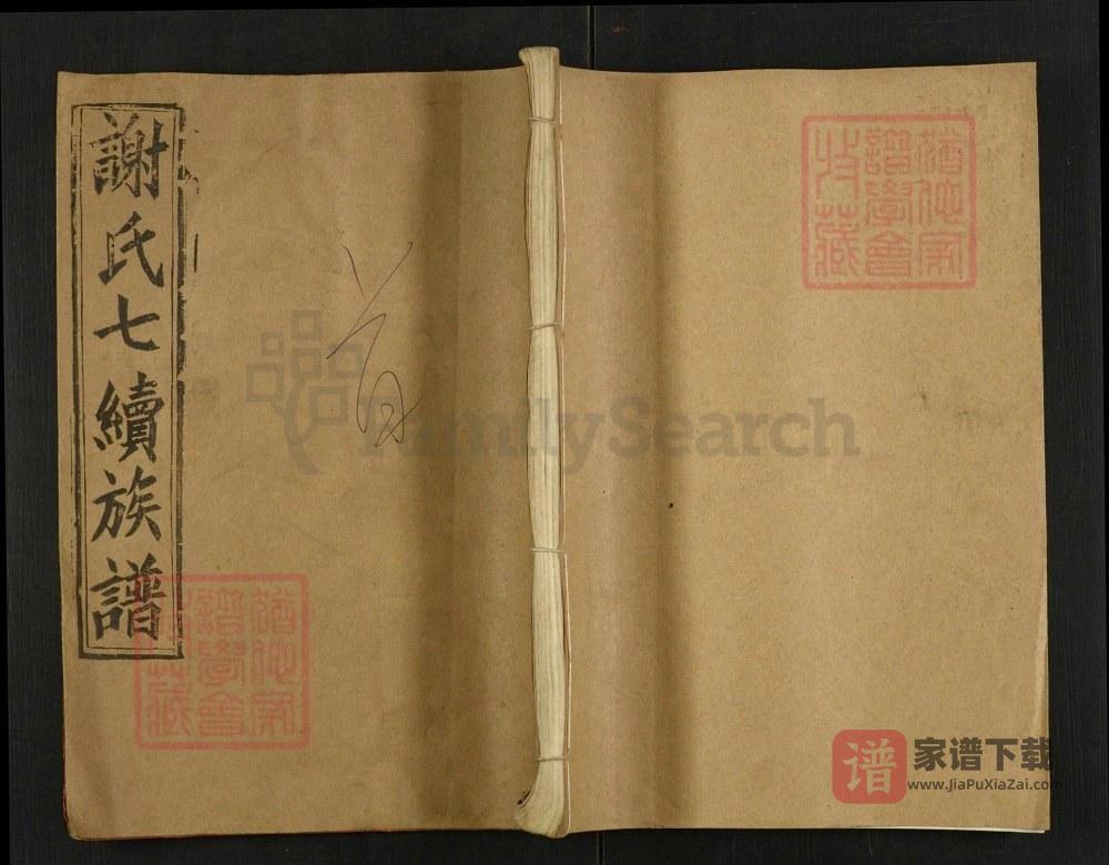 图片[1]-湖南邵阳黑田谢氏七续族谱（宝树堂）PDF高清电子版下载-家谱下载