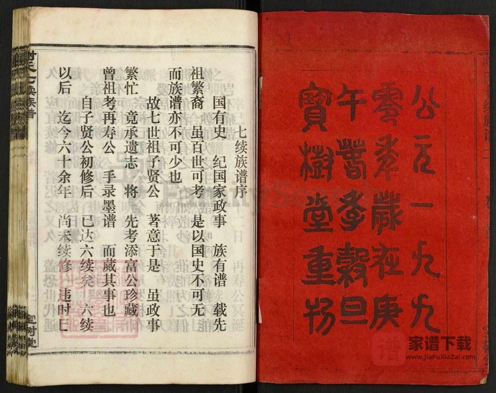 图片[2]-湖南邵阳黑田谢氏七续族谱（宝树堂）PDF高清电子版下载-家谱下载