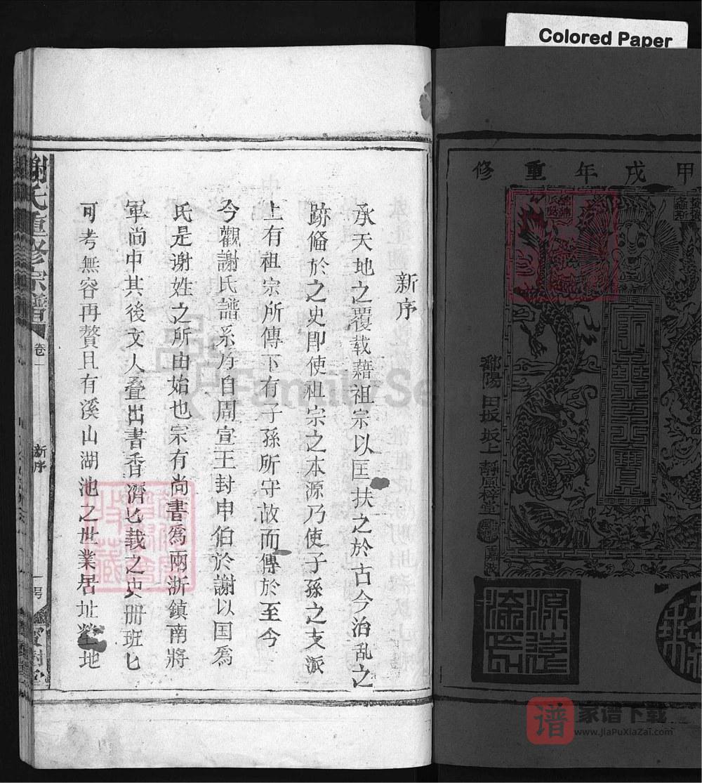 图片[2]-江西上饶谢氏重修宗谱（宝树堂）PDF高清电子版下载-家谱下载