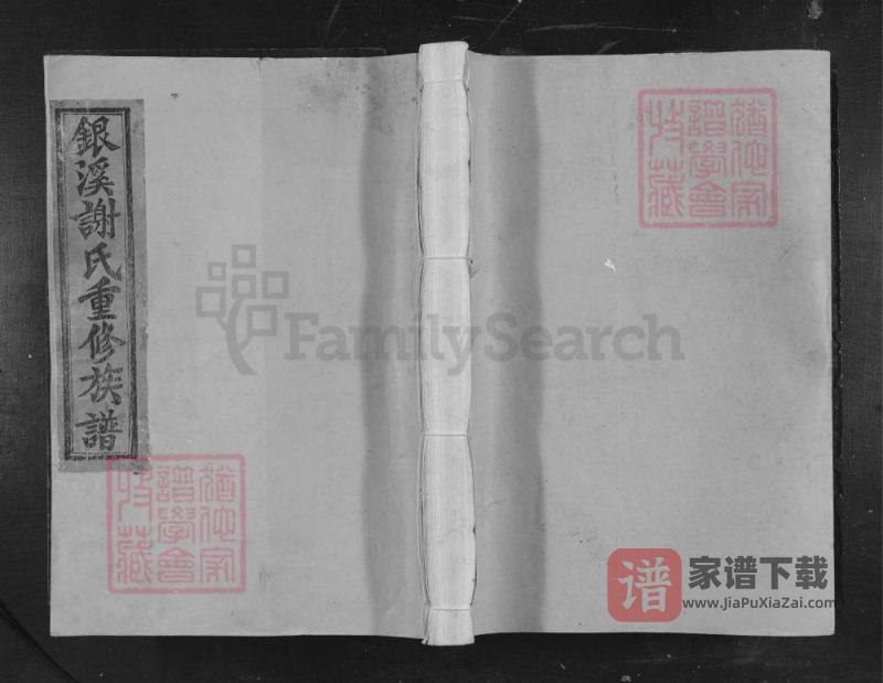 江西吉水银溪谢氏族谱PDF高清电子版下载-家谱下载