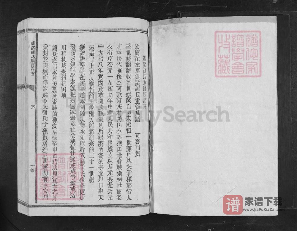 图片[2]-江西吉水银溪谢氏族谱PDF高清电子版下载-家谱下载