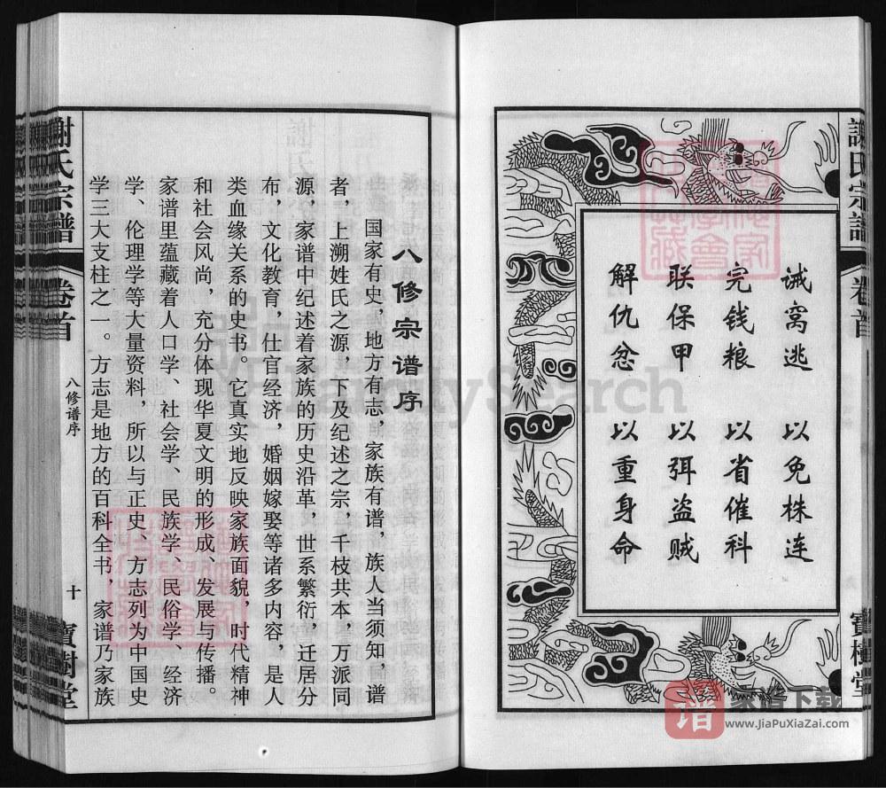 图片[2]-安徽桐城双港铺谢氏宗谱（宝树堂）PDF高清电子版下载-家谱下载