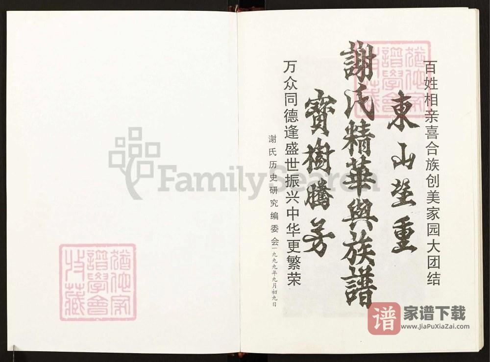 图片[2]-广东兴宁谢氏精华与族谱（宝树堂）PDF高清电子版下载-家谱下载