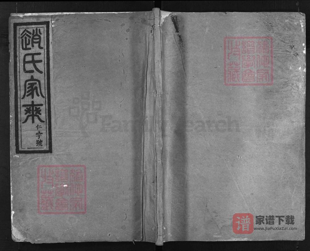 浙江兰溪兰江赵氏宗谱PDF高清电子版下载