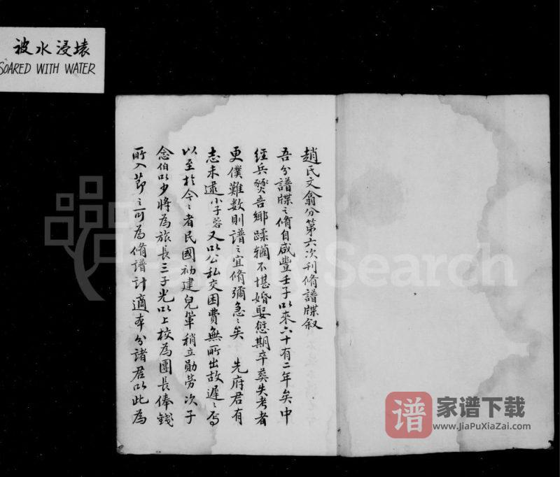 江苏镇江大港赵氏文翕分谱PDF高清电子版下载-家谱下载