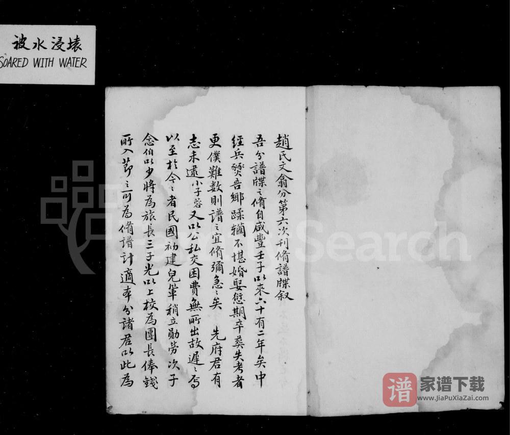 江苏镇江大港赵氏文翕分谱PDF高清电子版下载