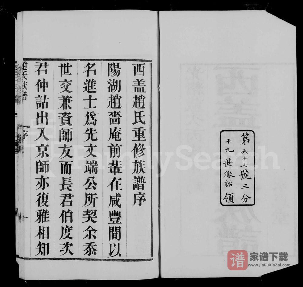 图片[2]-江苏常州西盖赵氏族谱（永思堂）PDF高清电子版下载-家谱下载