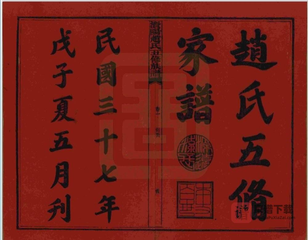 图片[2]-湖南益阳澬阳赵氏五修族谱PDF高清电子版下载-家谱下载