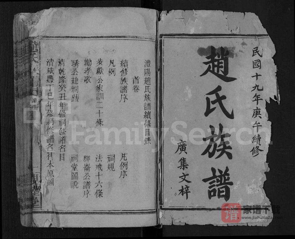 图片[2]-湖南常德澧县澧阳赵氏族谱（亲睦堂）PDF高清电子版下载-家谱下载