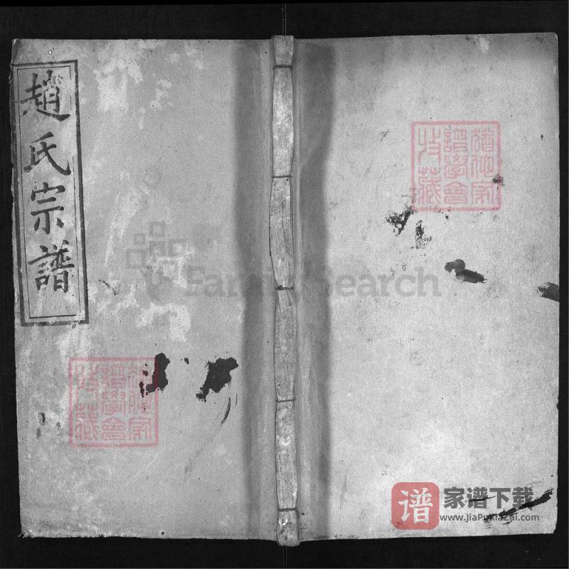 湖北麻城赵氏宗谱(全善堂)PDF高清电子版下载-家谱下载