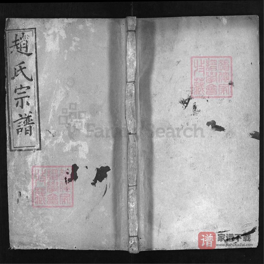 湖北麻城赵氏宗谱（全善堂）PDF高清电子版下载