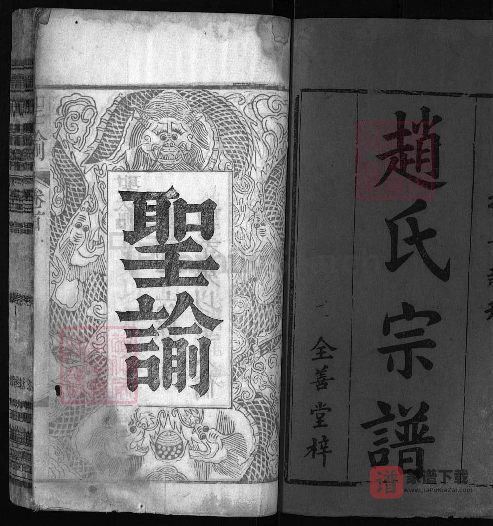 图片[2]-湖北麻城赵氏宗谱（全善堂）PDF高清电子版下载-家谱下载