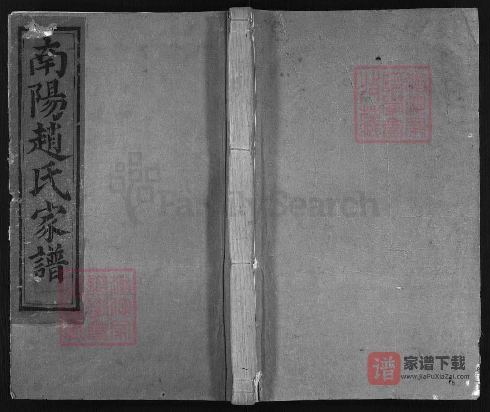 浙江兰溪南阳赵氏宗谱（著存堂）PDF高清电子版下载
