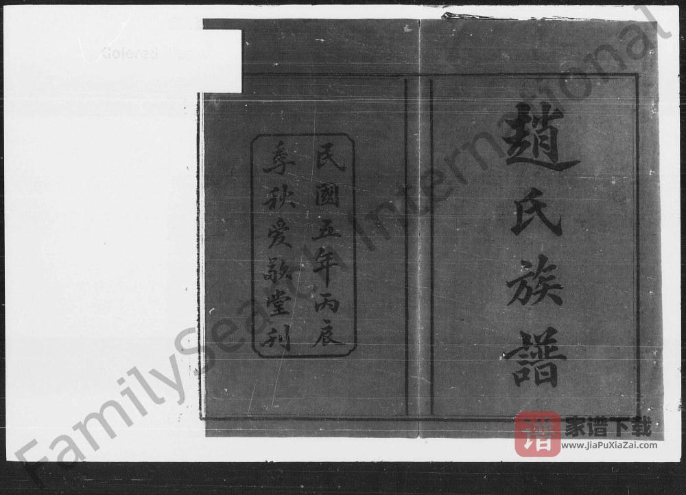 图片[2]-湖南湘乡月城赵氏五修族谱（爱敬堂）PDF高清电子版下载-家谱下载