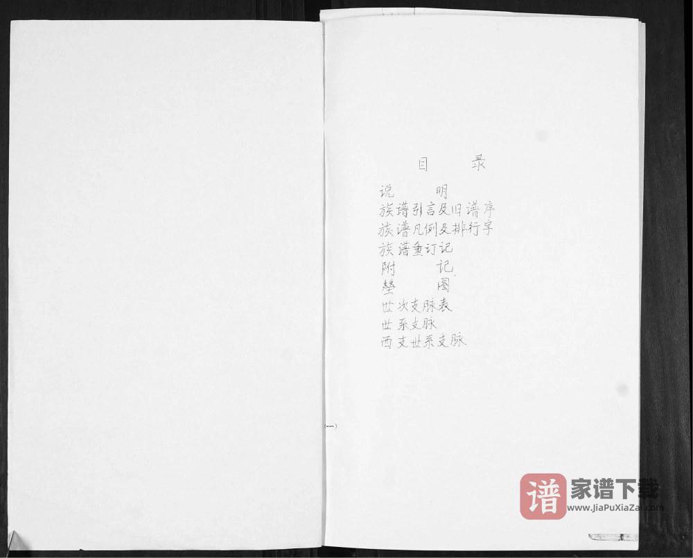 图片[2]-山东青岛即墨孙唐庄赵氏族谱PDF高清电子版下载-家谱下载