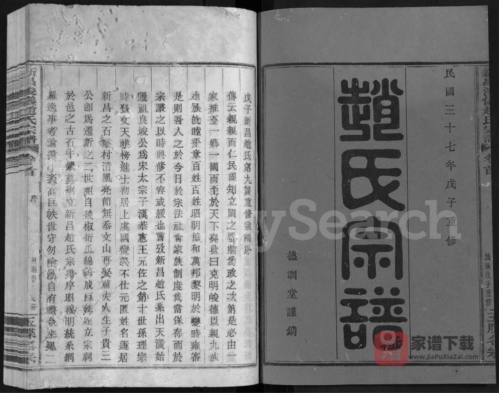 图片[2]-浙江新昌浚仪赵氏宗谱PDF高清电子版下载-家谱下载