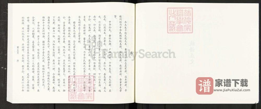 图片[2]-河南开封杞县开封鹅赵孙氏族谱PDF高清电子版下载-家谱下载