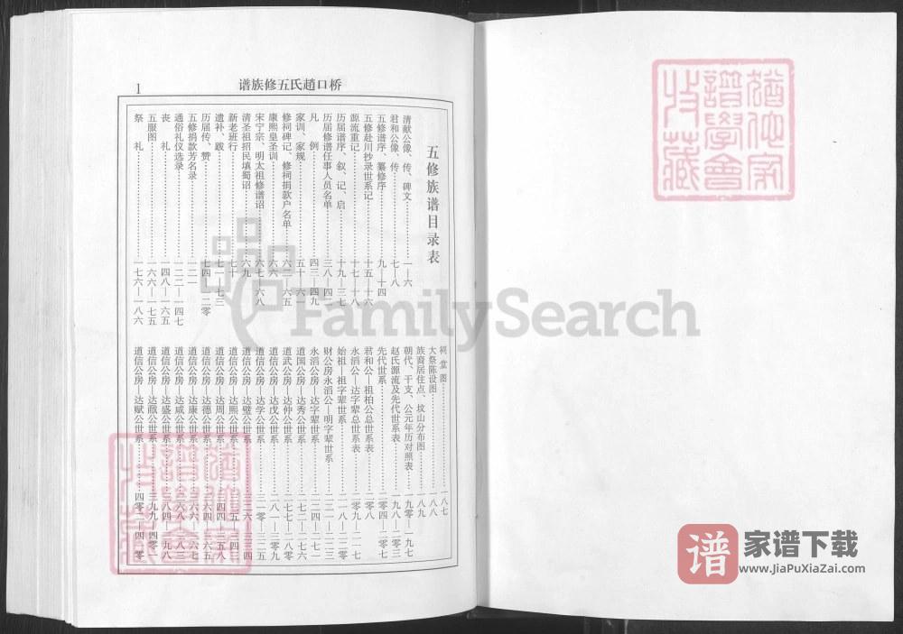 图片[2]-湖南邵东硚口赵氏五修族谱PDF高清电子版下载-家谱下载