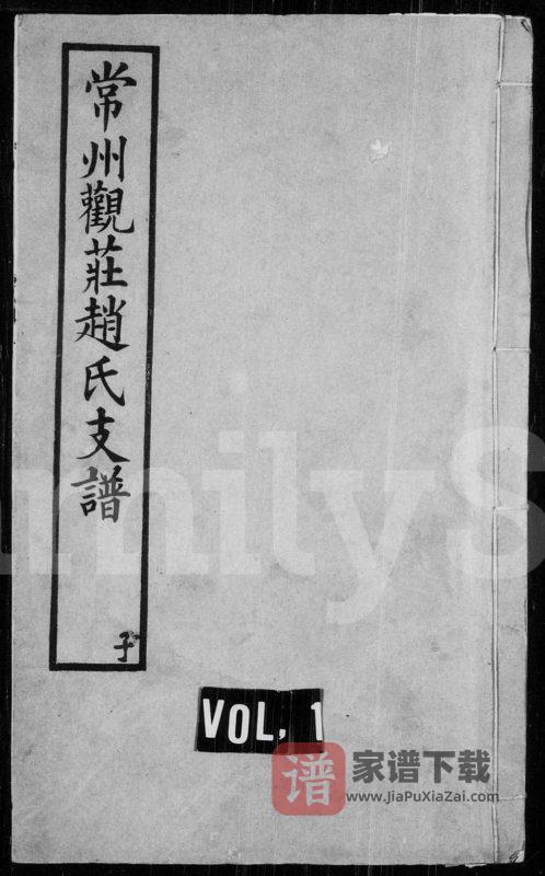 江苏常州观庄赵氏支谱PDF高清电子版下载-家谱下载