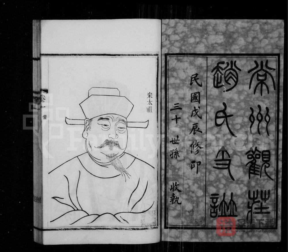 图片[2]-江苏常州观庄赵氏支谱PDF高清电子版下载-家谱下载