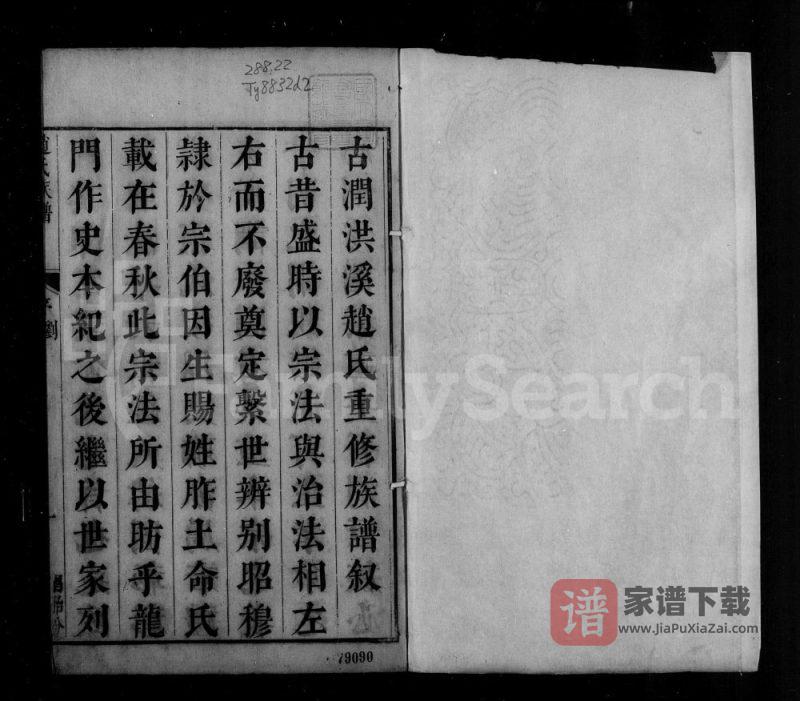 江苏镇江大港赵氏族谱PDF高清电子版下载-家谱下载