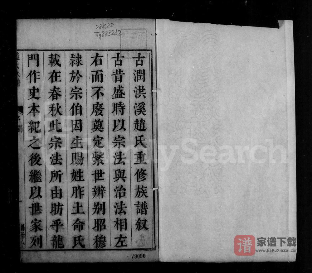 图片[1]-江苏镇江大港赵氏族谱PDF高清电子版下载-家谱下载