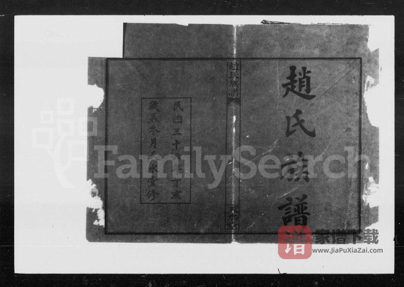 湖南浏阳赵氏续修族谱（天水堂）PDF高清电子版下载-家谱下载