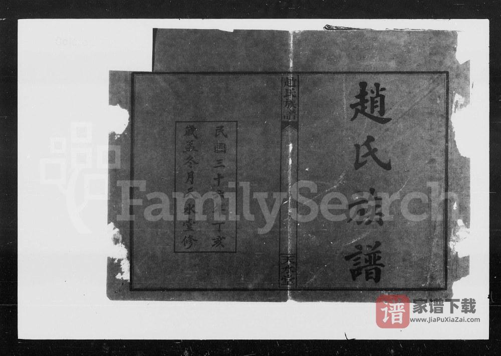 图片[1]-湖南浏阳赵氏续修族谱（天水堂）PDF高清电子版下载-家谱下载