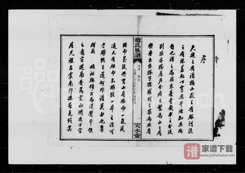 图片[2]-湖南浏阳赵氏续修族谱（天水堂）PDF高清电子版下载-家谱下载