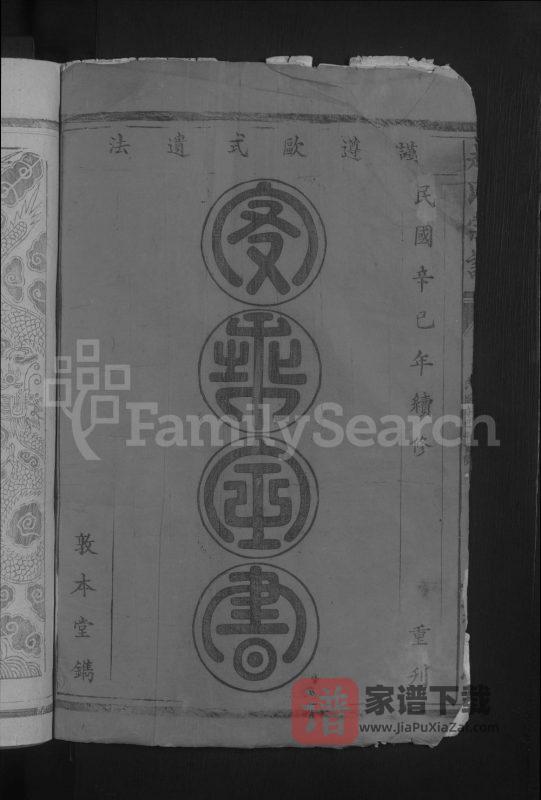 湖北阳新赵氏宗谱(敦本堂)PDF高清电子版下载-家谱下载