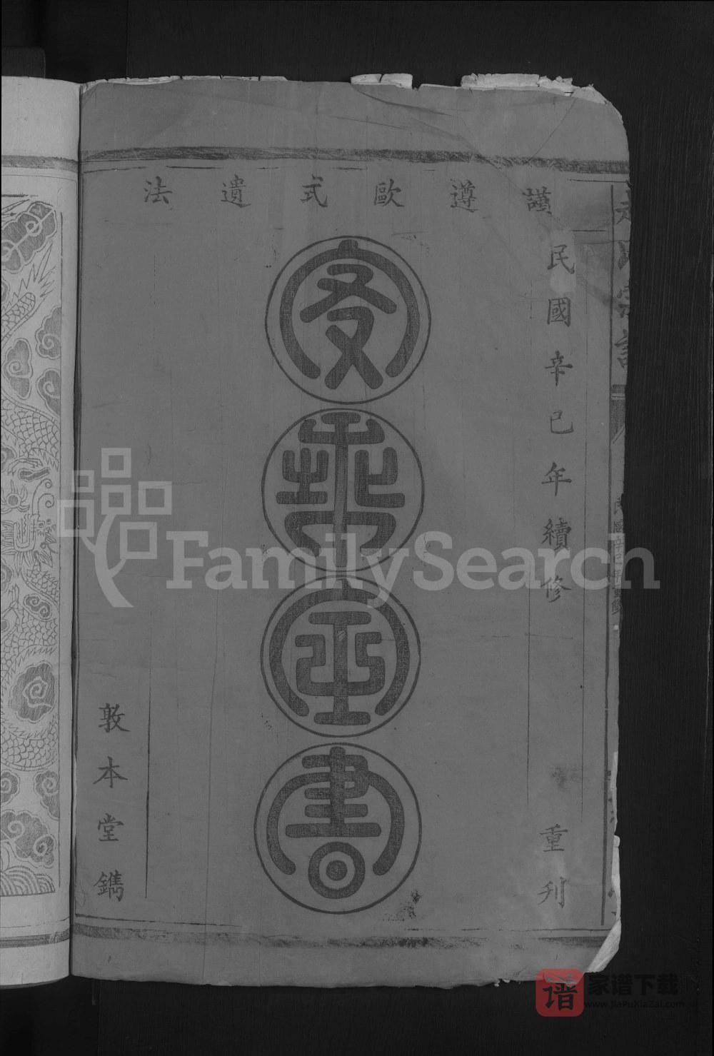 图片[1]-湖北阳新赵氏宗谱（敦本堂）PDF高清电子版下载-家谱下载