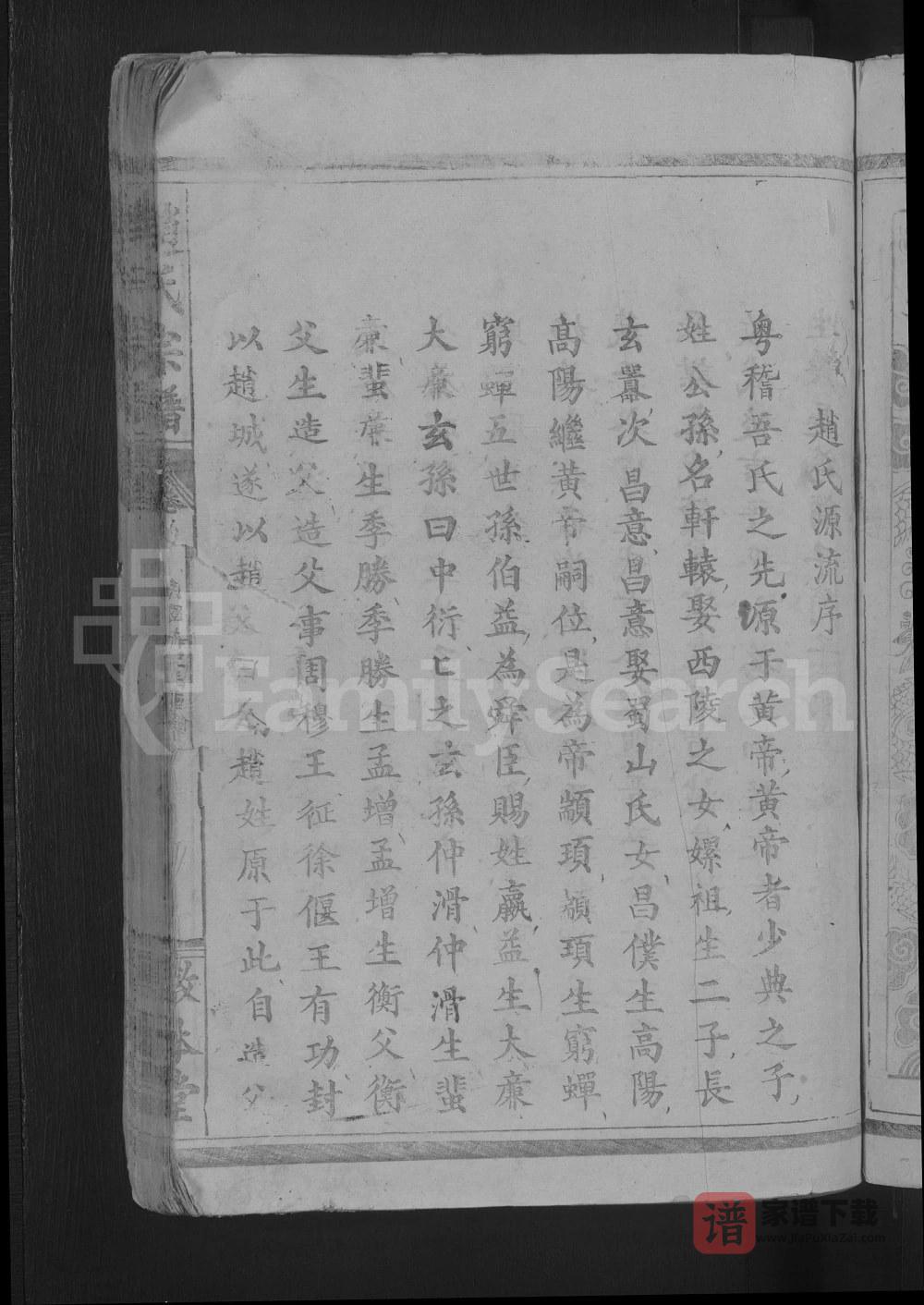 图片[2]-湖北阳新赵氏宗谱（敦本堂）PDF高清电子版下载-家谱下载
