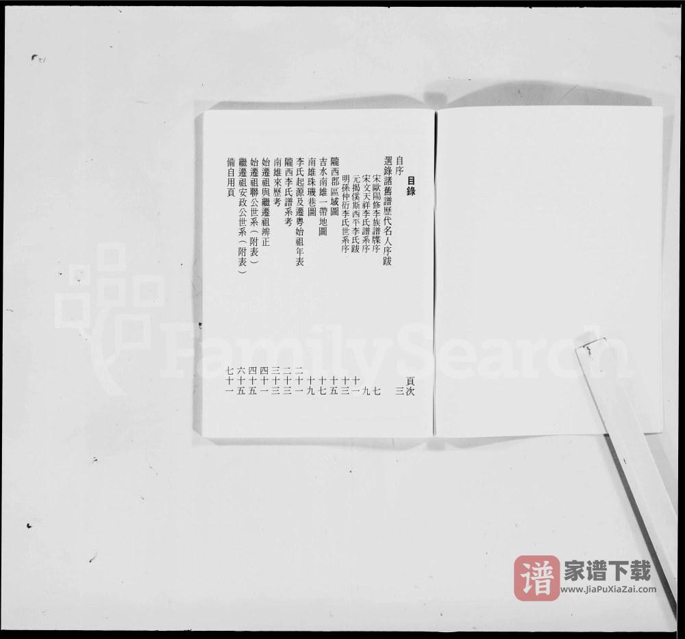 图片[2]-广东南雄李氏谱系PDF高清电子版下载-家谱下载