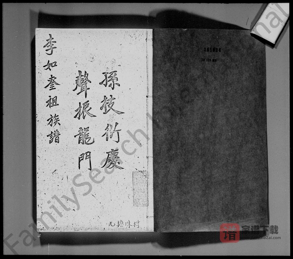 图片[2]-广东深圳宝安县乌蛟腾李氏族谱PDF高清电子版下载-家谱下载