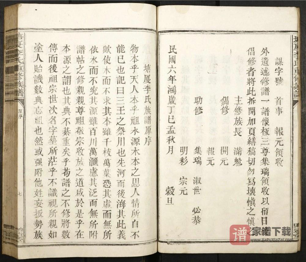 图片[2]-广东东莞塘厦李氏重修族谱（贻远堂）PDF高清电子版下载-家谱下载