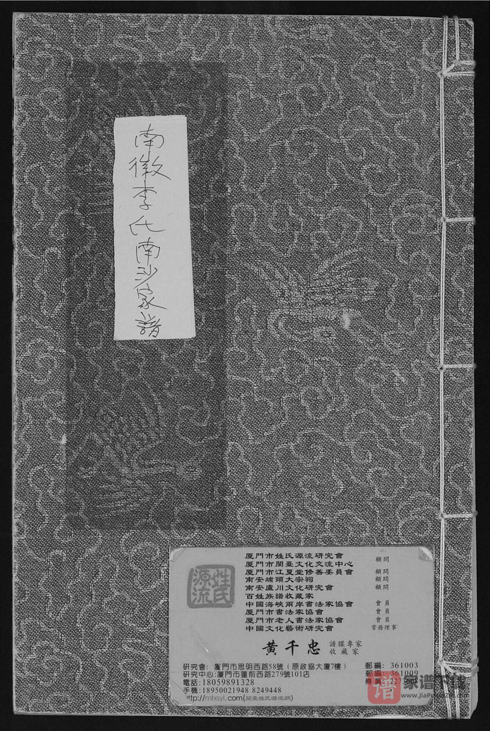 广东汕头南徽李氏南沙家谱PDF高清电子版下载