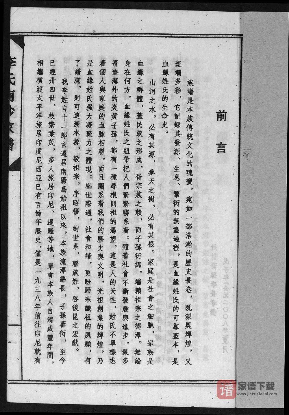 图片[2]-广东汕头南徽李氏南沙家谱PDF高清电子版下载-家谱下载