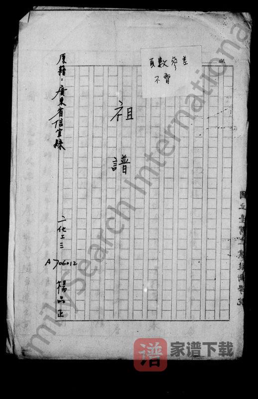 台湾台北杨氏祖谱PDF高清电子版下载-家谱下载