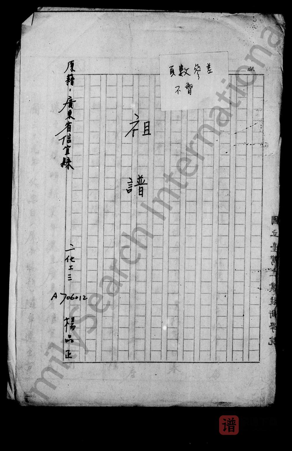 台湾台北杨氏祖谱PDF高清电子版下载