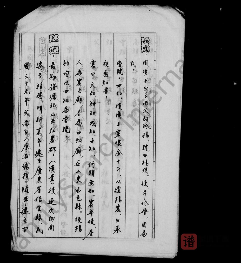 图片[2]-台湾台北杨氏祖谱PDF高清电子版下载-家谱下载
