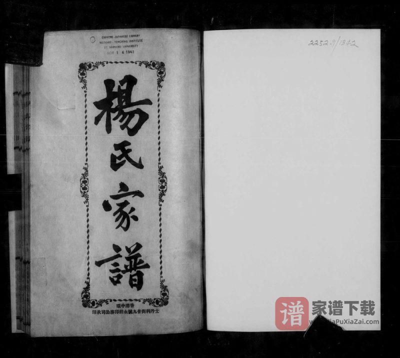 广东广州正定杨氏家谱PDF高清电子版下载-家谱下载