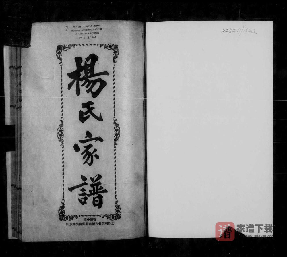 广东广州正定杨氏家谱PDF高清电子版下载
