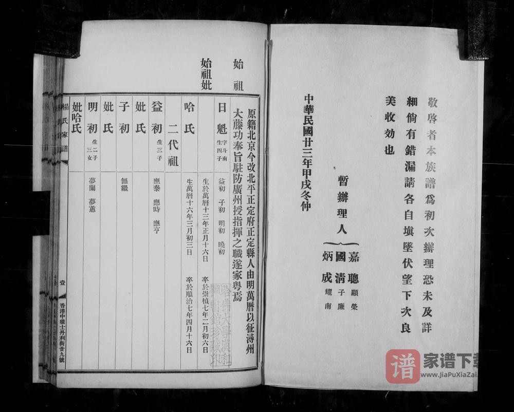 图片[2]-广东广州正定杨氏家谱PDF高清电子版下载-家谱下载