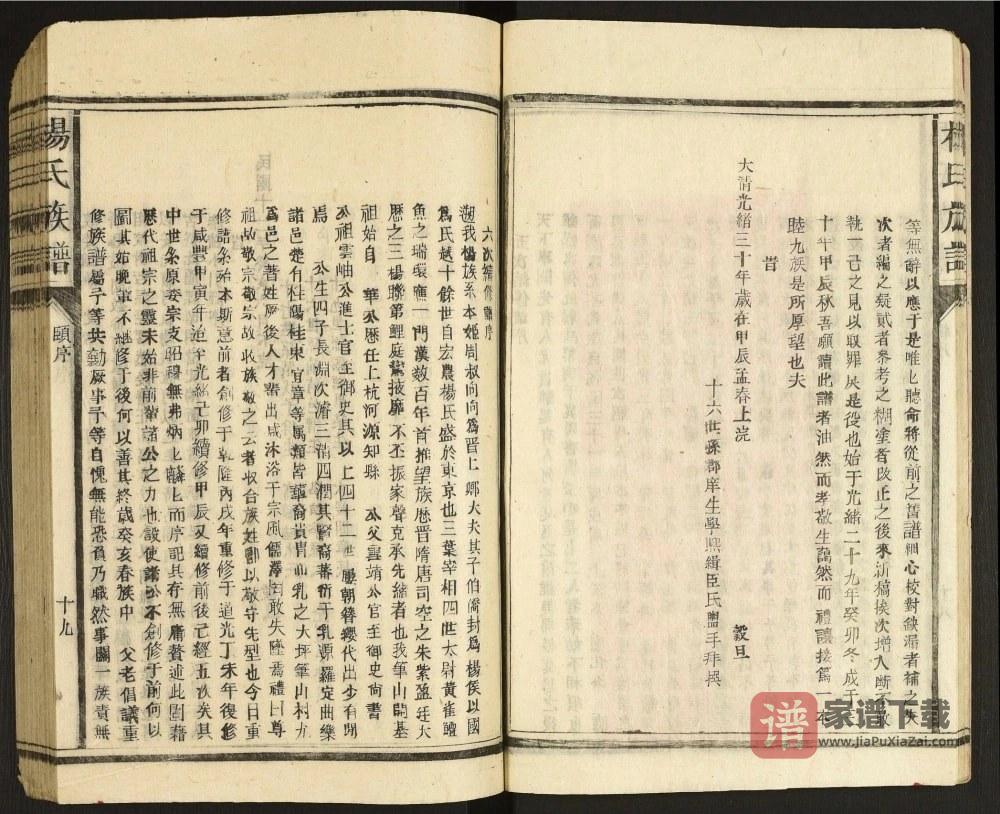 图片[2]-广东韶关杨氏族谱PDF高清电子版下载-家谱下载