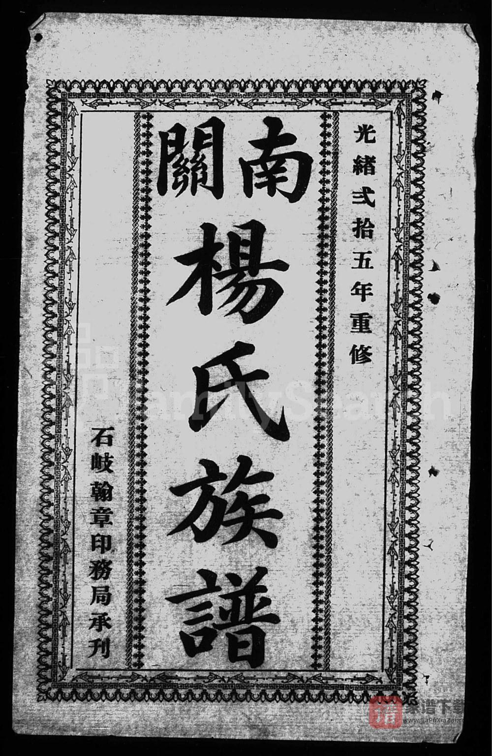 广东中山南关杨氏族谱（敬思堂）PDF高清电子版下载