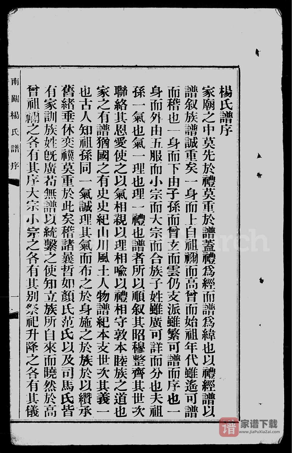图片[2]-广东中山南关杨氏族谱（敬思堂）PDF高清电子版下载-家谱下载